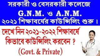 GNM COUNSELING 2021 STEP BY STEP | ANM AND GNM COUNSELING 2021 STEP BY STEP |