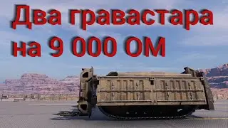 Гусеницы и гравастар в КП: подробный разбор билда и постройка / Crossout