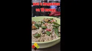 Рис на завтрак за 5 минут!/Китайская кухня