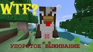 УПОРОТОЕ ВЫЖИВАНИЕ!! МАЙНКРАФТ! РЖАЧ!! ПОПРОБУЙ НЕ ЗАСМЕЯТЬСЯ ЧЕЛЛЕНДЖ!! №1