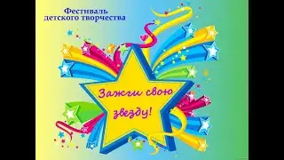 Зажги свою звезду 2 декабря 2023 года