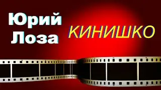 Что такое псевдо-историческое кино, рассказывает Юрий Лоза.