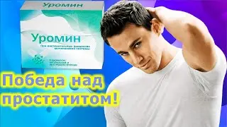 Лекарства при простатите   лекарство от простатита для мужчин