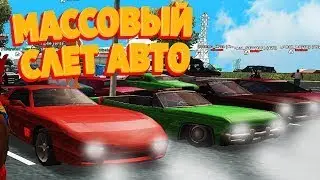 Ловля автомобилей в GTA SAMP