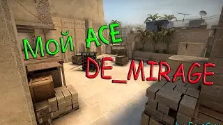 МОЙ ACE НА DE_MIRAGE CS:GO