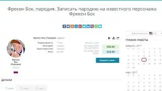 Фрекен Бок, пародия  Записать пародию на известного персонажа Фрекен Бок