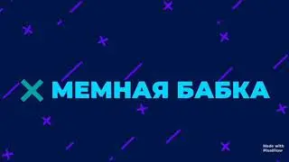 Баба Нина RYTP