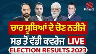 Election Results 2023 live 🔴 || MP Election Result | Telangana Election Results | Results Updates