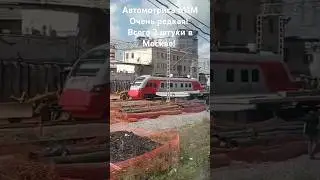 Очень редкий поезд Автомотриса 611М! 