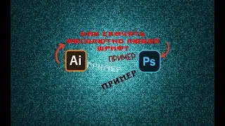 Как добавить любой шрифт в фотошоп!