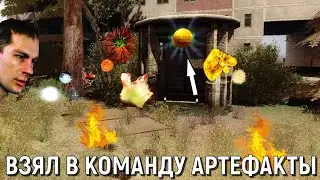 Если бы Дегтярёв взял АРТЕФАКТЫ в команду в Припять - СТАЛКЕР