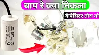 कैपेसिटर तोड़ने के बाद जो लिकला , होश उड़ जाएगा देख कर // amazing idea // #techwithsurya