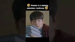 Ооой, неловко получилось 😂|Дорама: Истинная красота