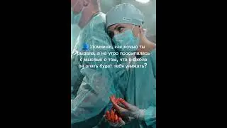 Надеюсь, никто не наптшет "Жиза"..💔#склифосовский #сериал #отношения #стекло