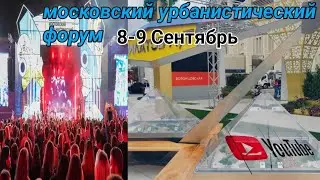 Московская  Урбанистический форум  Москвы-Лужники