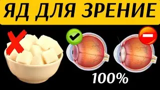 ЭКСПЕРТЫ ПРЕДУПРЕЖДАЮТ: ЭТОТ ПРОДУКТ ТАЙНО ВРЕДИТ ВАШИМ ГЛАЗАМ