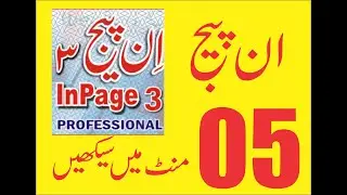 an easy way to approach in page,_ simplest pathway to learn inpage