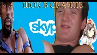 ШОК!ПАЦАН ДР%ЧИТ В СКАЙПЕ!ШОК!