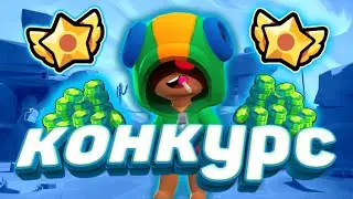 Конкурс на 100 рублей и 200 подписчиков
