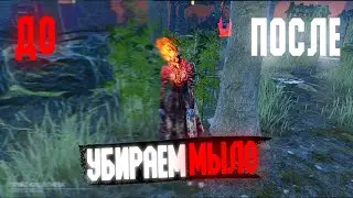 УВЕЛИЧИВАЕМ FPS В DBD ЗА 30СЕК! - Dead by Daylight