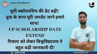 up scholarship date extended 2022! up scholarship date extended 2022