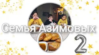 ЗНАКОМСТВО С ДЕТЬМИ●ГОТОВЛЮ УЗБЕКСКИЙ СУП 