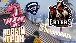 Новый Игрок в Unicorns of Love. Hunger Games Pubg Mobile Группа C. Pubg Mobile News