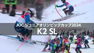 ジャパンレベルズクロニクル2024_ジュニアオリンピック男女 スラローム
