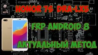 FRP Honor 7s сброс гугла аккаунта актуальный метод