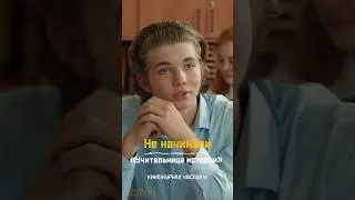 Не начинали. «Учительница истории». Киножурнал «Вслух!» 