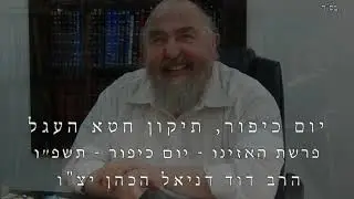 יום כיפור, תיקון חטא העגל