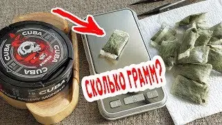 САМЫЙ МОЩНЫЙ СНЮС В РОССИИ, CUBA POWER 55mg, ДЕТАЛЬНЫЙ ОБЗОР
