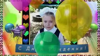 Поздравление для девочки. Бесплатный проект ProShow Producer