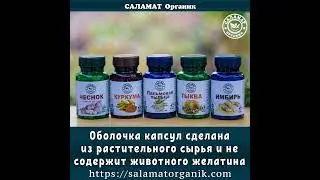 САЛАМАТ ОРГАНИК