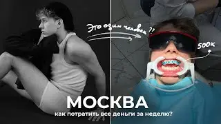 17. Москва: шоппинг, друзья, рум-тур и установка брекетов