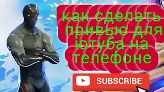 Как сделать привью для ютуба на телефоне