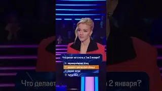 Смотрите «Кто хочет стать миллионером?» по субботам в 