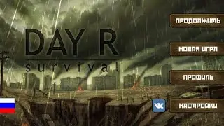 Стрим | Настольгия | DayRSurvival