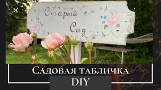 Табличка—указатель из дерева своими руками