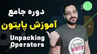 آموزش پایتون قسمت ۳۴ - Unpacking Operators