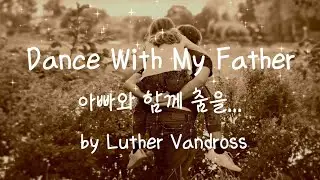 [팝송번역] Dance With My Father by Luther Vandross
