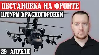 Ukraine. News. Battle for Krasnogorovka.