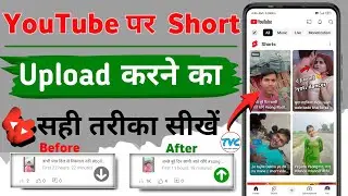YouTube पर Short Upload करने का सही तरीका सीखें | रातों रात वायरल हो जाओगे 🚀
