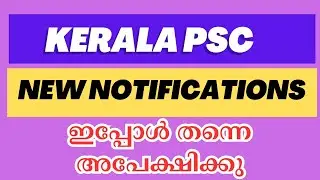 |KERALA PSC| NEW NOTIFICATIONS| COMMERCE BASED|2023| @AthiraAjilpsc
