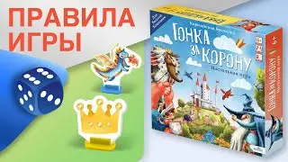 Правила игры 