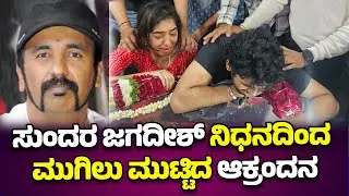 Soundarya Jagadish Death | Jagadeesh Ends His Life
