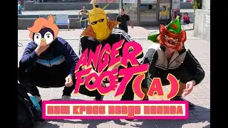 Anger Foot (2024) #2. Злая фута в кроссах