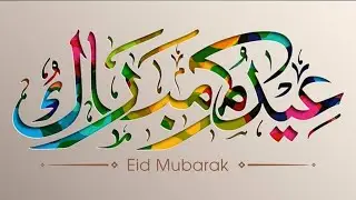 Eid Mubarak Quotes | Eid Mubarak San 2023 | Eid Mubarak Aqwale In Urdu | Am Isiamic Tv 94