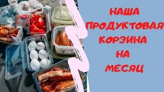 Переезд в Турцию. Расходы на продукты. Март 2021