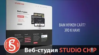 Многопрофильная Веб-студия STUDiO CHiP - Москва